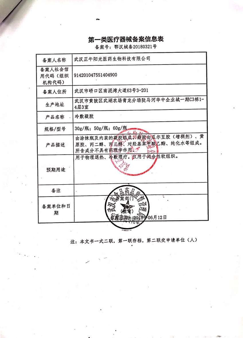 2.备案信息表.png