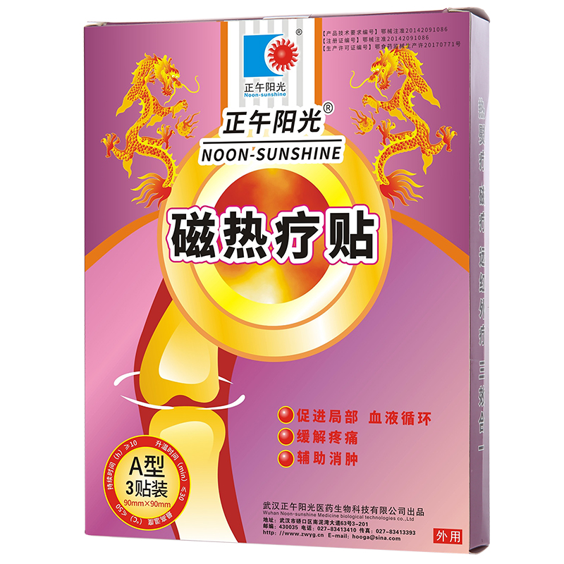 133513380.jpg 磁热A3.jpg