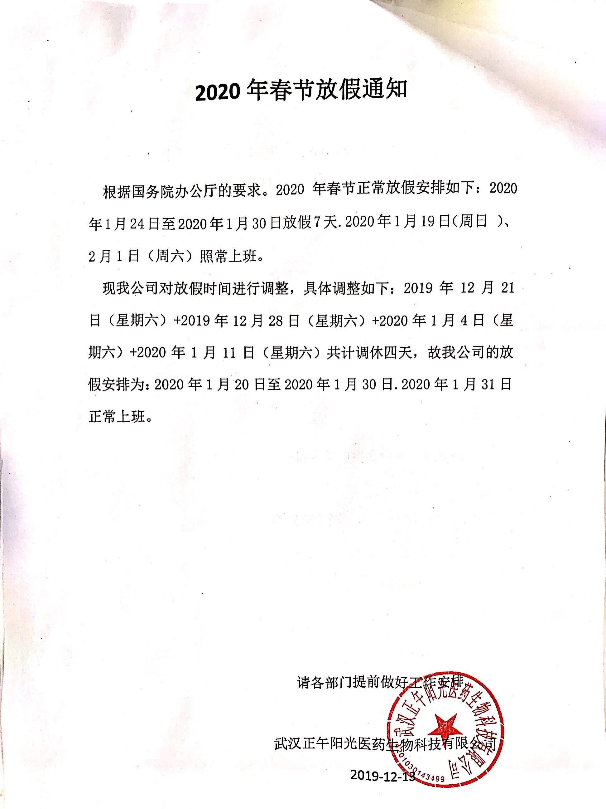 春节放假通知.jpg