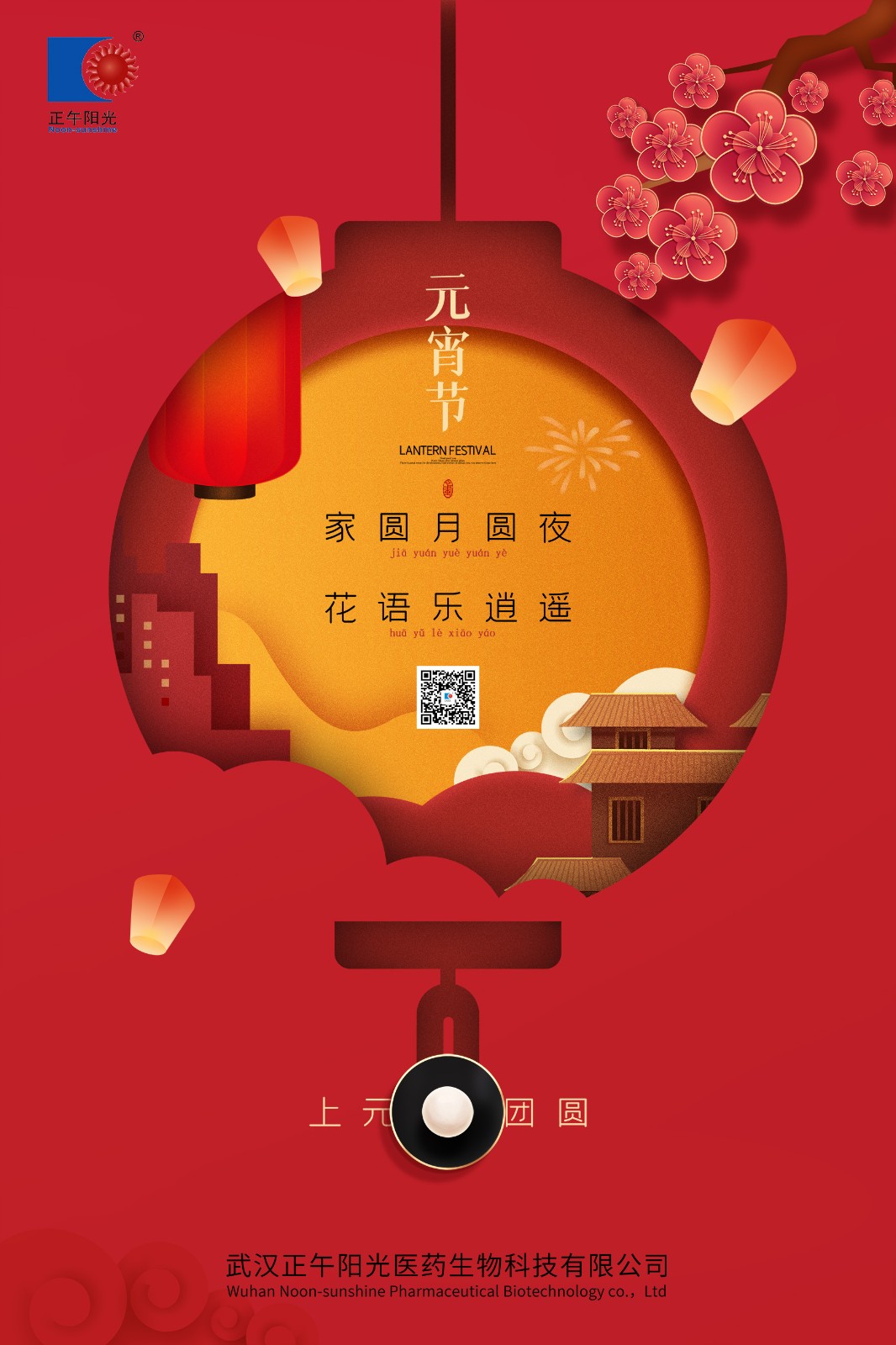 元宵节2.jpg